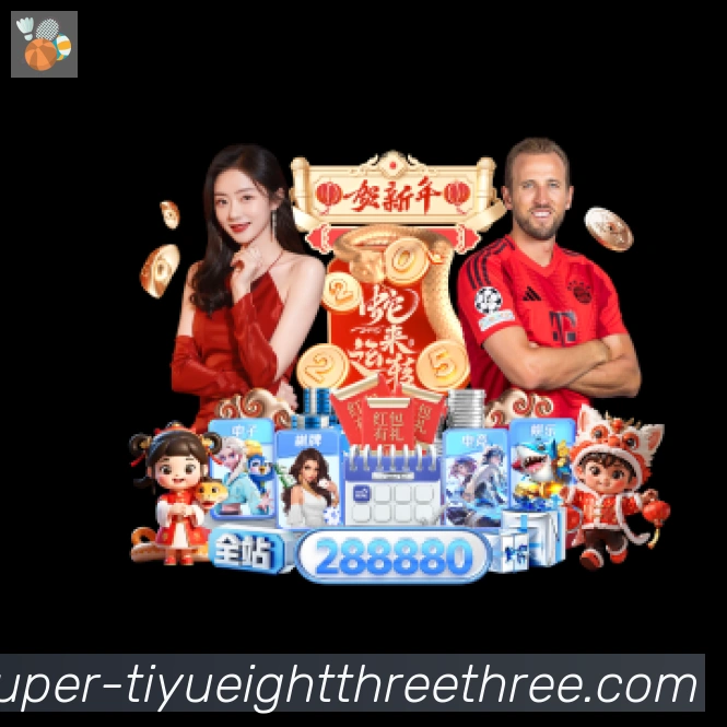 833体育直播发展历程